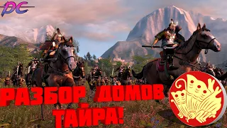 Разбор домов Тайра в Rise of The Samurai Shogun 2 TW! Господство Ясима и Фукухара!