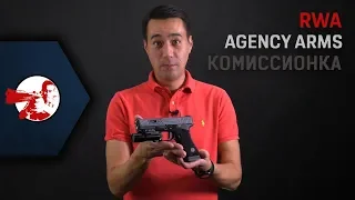 Комиссионка #2. RWA Agency Arms Glock 17