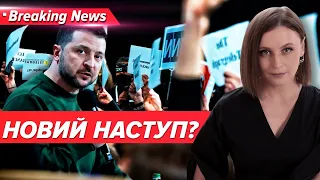 ⚡️МАСШТАБНИЙ НАСТУП НА ПОЧАТКУ ЛІТА? Заяви Президента | Незламна країна 26.02.2024