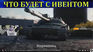 ОБ ИВЕНТЕ И ЧИФЕ. РЕАКЦИЯ НА ВИДЕО ДОКТОРА ОКТОПУСА