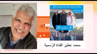 😂ريحة الدوار بلحريشة و ظهر خراز نواحي عين الدفالي😂 إقليم سيدي قاسم