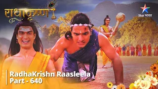 राधाकृष्ण || RadhaKrishn Raasleela Part - 640 | Balram Aur Romharshan Ka Dvandva  #starbharat