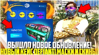 НОВЫЙ КЕЙС DEFIANT! ЭКСКЛЮЗИВНАЯ МАСКА! ОТКРЫЛ НОВЫЙ КЕЙС НА 5000 DP НА ГТА 5 РП! ОБНОВА! - GTA 5 RP