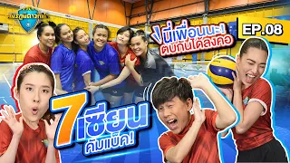 สมรภูมิดาวกีฬา | EP.08 | 2 ต.ค. 65 [FULL]