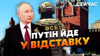 🔴Фельштинський: Путін ПІДЕ у ВІДСТАВКУ у ГРУДНІ! ФСБ обере НОВОГО президента. Вибори ВЖЕ ПІДГОТУВАЛИ