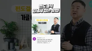 입냄새 원인~ 편도결석 싹 없애는 방법