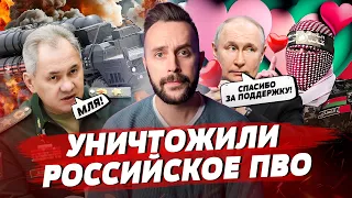 Путин целуется с ХАМАС, Уничтожение ПВО россии, в Москве горит ТЭЦ | БЕСПОДОБНЫЙ