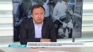 Княжицький назвав визнання Волинської трагедії геноцидом піаром на смертях