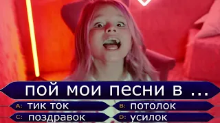 ПРОДОЛЖИ ПЕСНЮ Милана star  / Лучшие песни Милана Гогунская  tik tok  Где логика?