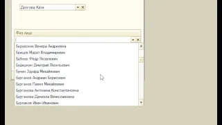 1С список выбора в поле на форме и в табличной части