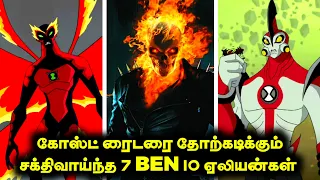Top 7 Ben 10 Aliens Who Can Beat Marvel's Ghost Rider Explained ( தமிழ் ) #ben10 #ben10tamil#cartoon