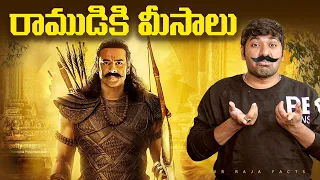 Why Adipurush Look is Trolled ? | Top 10 Interesting Facts In Telugu | Telugu Facts | V R Facts