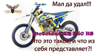 Обзор на Motoland XT250 HS (172FMM)