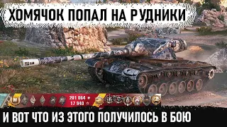 t54e1 лютый барабан и руки пианиста! Идеально довел дело до конца в world of tanks