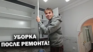 ПОМОГАЮ ПАПЕ! Уборка после ремонта в НАШЕЙ квартире. Что изменилось? Мои воспоминания #влог