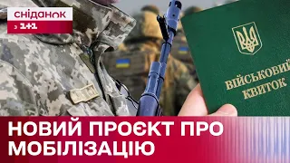 Як може змінитися законопроєкт про мобілізацію