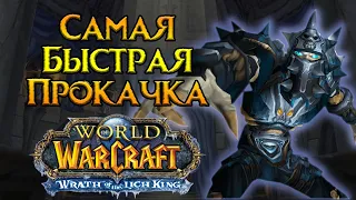 Воин. Особенности прокачки World of Warcraft: Wrath of the Lich King Classic