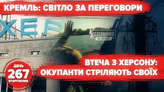 💥 Armed Forces closer to Crimea. 🍉🔥Friendly fire by occupiers in Kherson. Day 267