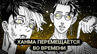 Ханма может перемещаться во времени/Ханма Шюджи теория