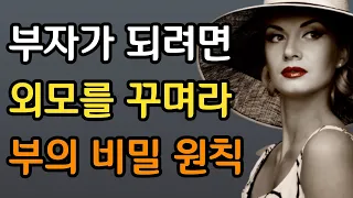 1000억 부자 세이노의 가르침 l 가난에서 빠르게 벗어나 부자가 되는 지혜로운 방법 l 외모를 가꾸는 이유 l 귀티나는 사람이 되어라 l 책읽어주는남자 l 인생조언 l 오디오북