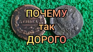 Монета деньга 1810-1828 ЕМ Цена