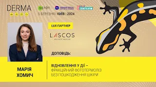 Відновлення у дії – фракційний фототермоліз без пошкодження шкіри