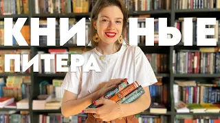 КНИЖНАЯ ОХОТА 📚 удачные книжные покупки и классные места Питера