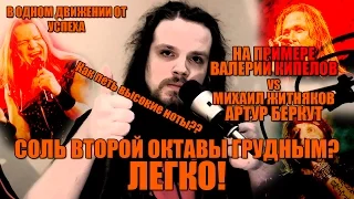 АРИЯ | Кипелов / Беркут / Житняков | АНАЛИЗ ВОКАЛА #2