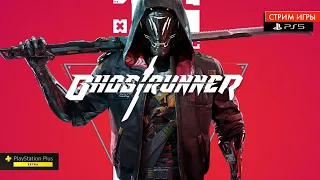 Ghostrunner - Прохождение игры на PS5 1080p 60fps, Удалил после стрима