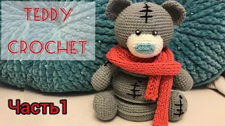 teddy crochet|Часть1 |игрушка-развивашка крючком| Авторский МК| Уроки от Петелькино👸