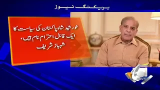 Shehbaz Sharif Ki Janib Se Khursheed Shah Ki Giraftari Ki Muzammat