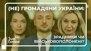 Громадяни України, мобілізовані агресором: держзрадники чи військовополонені | JustTalk Context