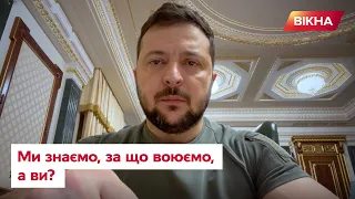 ⚡️ Путін глибоко ПОМИЛЯЄТЬСЯ - світ вже давно його НЕ БОЇТЬСЯ! Вечірнє звернення Зеленського