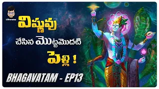 Interesting Lord Vishnu Story After Creation of Universe In Bhagavatam Telugu  EP13 | Lifeorama