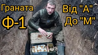 граната Ф-1. Розпаковуємо НОВИЙ ящик. Як метати? ТТХ. Ручна Уламкова Оборонна Дистанційна граната