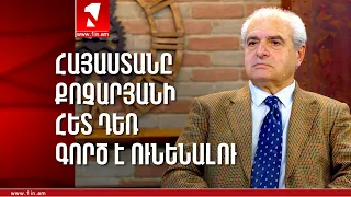 Հայաստանը Քոչարյանի հետ դեռ գործ է ունենալու