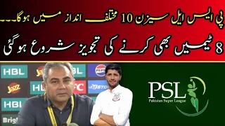 🚨 PSL 10 Organizing Issue | Pakistan Super League 2025 issue | Pakistan Super League...