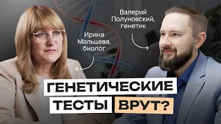 ЧТО О ВАС ГОВОРИТ ГЕНЕТИКА? КАК РАБОТАЮТ ГЕНЕТИЧЕСКИЕ ТЕСТЫ и ЧЕМ ОНИ ПОЛЕЗНЫ