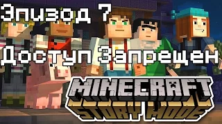 Minecraft: Story Mode - Эпизод 7 - Доступ Запрещен