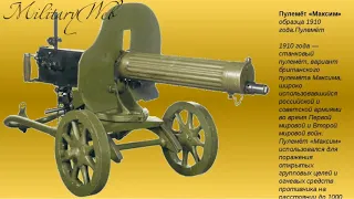легенда СССР станковый пулемет Максим