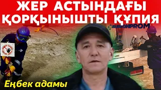 Шахта! Жер астындағы өте қорқынышты құпия | Кислотамен жұмыс істейтін адамдар | ЕҢБЕК АДАМЫ #28