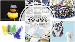 РАСПАКОВКА ПОСЫЛОК С ALIEXPRESS #66 ХАЛЯВА, БЮДЖЕТНО, КУПЛЕНО С КУПОНАМИ 😌