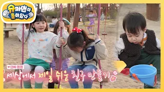 [문희준네] 인싸 희율이 VS 아싸 희우! “누나가 너도 인싸로 만들어 줄게”  [슈퍼맨이 돌아왔다/The Return of Superman] | KBS 240428 방송