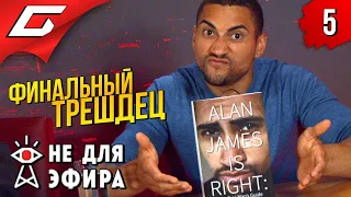 ГРЕБАННАЯ ВОЙНА! ➤ Not For Broadcast (Не для эфира) ◉ Прохождение #5 [ФиналКонцовка]