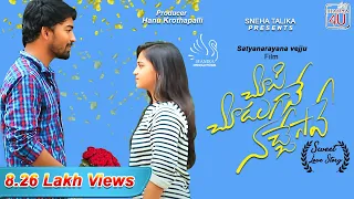 #ChoosiChudanganeNachesaave #bharathbandar #newlovestory #snehatalika presents #SatyanarayanaVejju