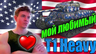 ㊙️ Wot Blitz T 1 Heavy Обзор 🔥 на Мой Любимый Танк ❤️ Т 1 Хеви ИМБА ❗️ ВоТ Блиц