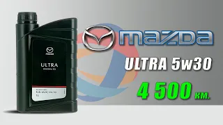 Mazda Original Oil Ultra 5w30 (отработка из CX 5 с пробегом 4 500 км., бензин)