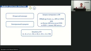 14.04.2022 Особенности организации и проведения закупок в сфере строительства по 44 ФЗ. Росэлторг.