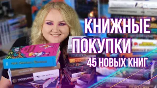 БОЛЬШИЕ КНИЖНЫЕ ПОКУПКИ🔥😍 из-за чего был нарушен КНИЖНЫЙ ЦЕЛИБАТ?!