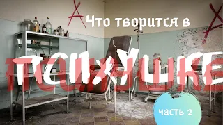 ТОП классных фильмов о психиатрических больницах. Что на самом деле творится в психушках. Часть 2